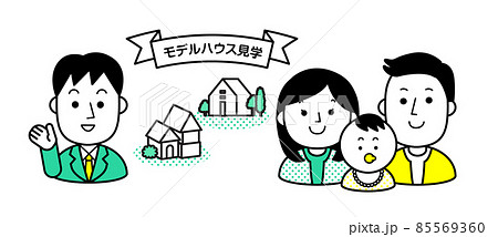人物　シンプル　マイホーム 85569360