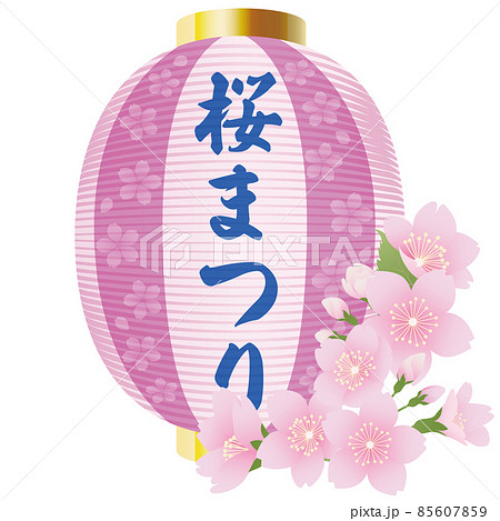 桜まつり 提灯のイラスト素材