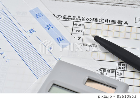 確定申告用紙と領収書 85610853