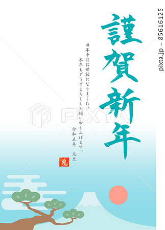 2023年卯年 令和5年 謹賀新年の和風年賀状 筆文字⑤ 2023年卯年 令和5年 謹賀新年の和風年賀状 筆文字⑤ 85616125