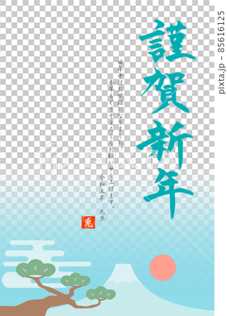 2023年卯年 令和5年 謹賀新年の和風年賀状 筆文字⑤ 2023年卯年 令和5年 謹賀新年の和風年賀状 筆文字⑤ 85616125