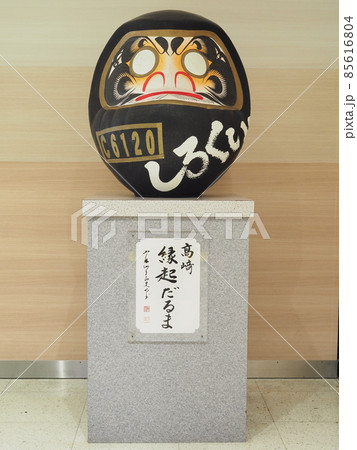 JR高崎駅 新幹線コンコースのSL(C61)の縁起だるま(しろくいち) JR高崎駅 新幹線コンコースのSL(C61)の縁起だるま(しろくいち) 85616804