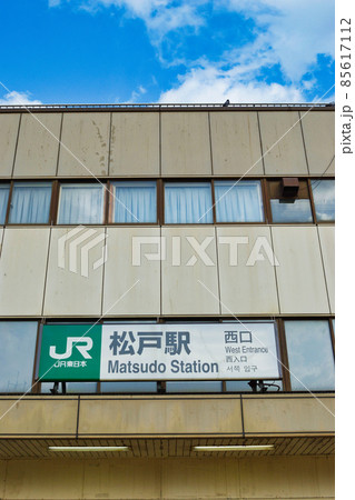 JR松戸駅 西口（千葉県松戸市） 85617112