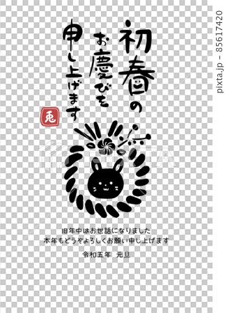 可愛的郵票式兔年賀年片⑥單色 可愛的郵票式兔年賀年片⑥單色 85617420