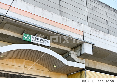 与野本町駅(東口) 与野本町駅(東口) 85618456