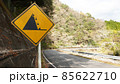 日本の道路交通標識＜16＞（山間に設置された落石注意の標識） 85622710