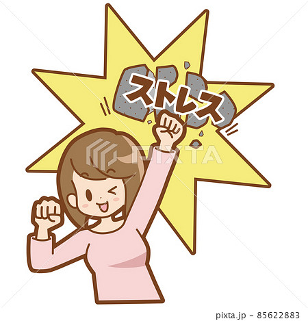 ストレスに打ち勝つ女性 ストレスに打ち勝つ女性 85622883