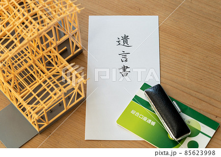 遺言書で残される不動産と預金 遺言書で残される不動産と預金 85623998