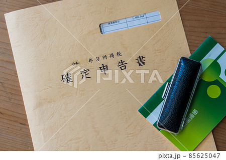 確定申告書　 85625047