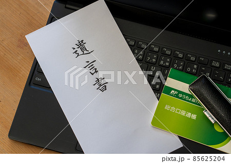 遺言書 　相続 85625204