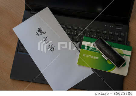 遺言書 　相続 85625206