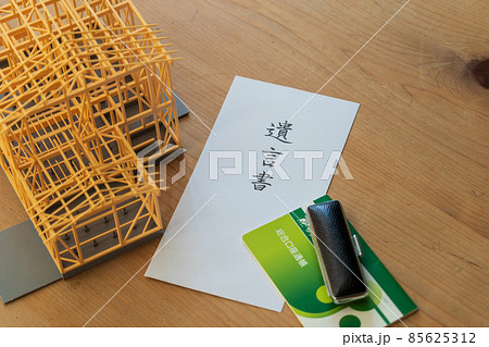 遺言書で残される不動産と預金 遺言書で残される不動産と預金 85625312