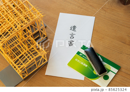 遺言書で残される不動産と預金 85625324