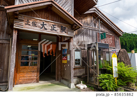 【予土線】木造駅舎の土佐大正駅 85635862