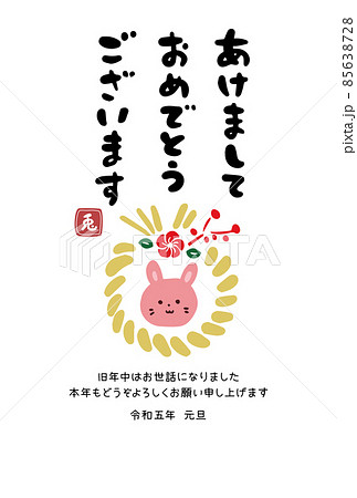 卯年のかわいいハンコ風年賀状　しめなわ　縁起物 85638728