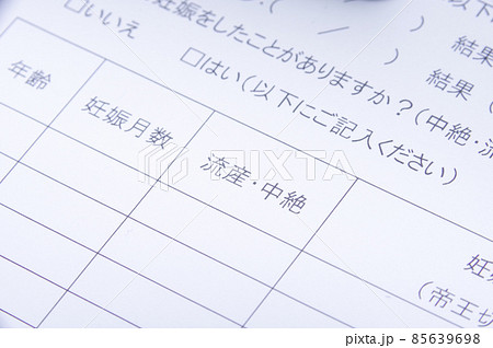 産婦人科 流産と中絶 85639698