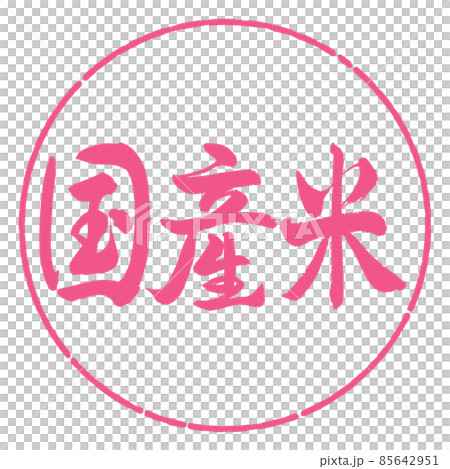 書法：國產大米-橫寫-設計圈-02櫻花 85642951