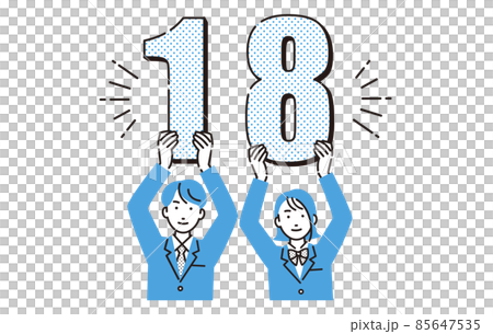 人物 18歳の成人男女 85647535