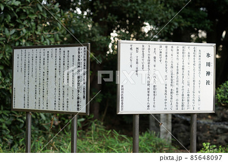 喜多見氷川神社(東京都世田谷区喜多見) 喜多見氷川神社(東京都世田谷区喜多見) 85648097