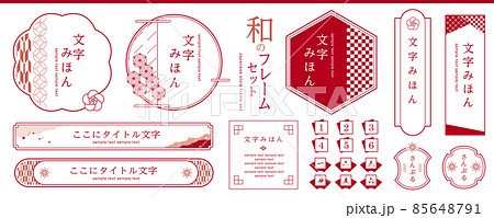 おしゃれな和風デザインのタイトルセット おしゃれな和風デザインのタイトルセット 85648791
