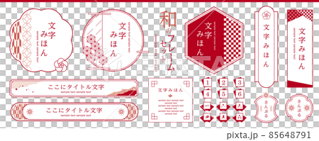 おしゃれな和風デザインのタイトルセット おしゃれな和風デザインのタイトルセット 85648791