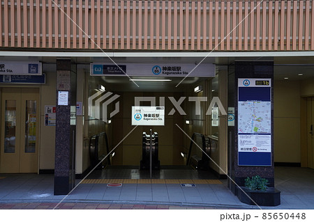 地下鉄東西線神楽坂駅、新宿区神楽坂牛込 85650448