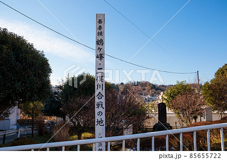 鶴ヶ峰・二俣川合戦の地、畠山重忠終焉の地 85655722