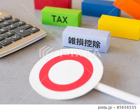 雑損控除と丸印　◯　控除制度　控除　確定申告　損失　税金 85656535