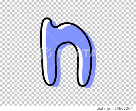 手書き風のアルファベット ベクターイラスト 小文字 n 手書き風のアルファベット ベクターイラスト 小文字 n 85662264