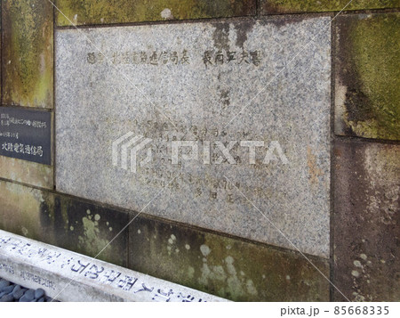 北陸電信電話発祥の地 北陸電信電話発祥の地 85668335