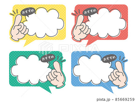 おすすめ書き込みPOPセット（カラフル） 85669259