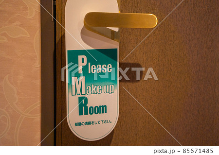「please make up room」がかけられたホテルのドアノブ 85671485