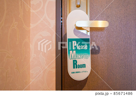 「please make up room」がかけられたホテルのドアノブ 85671486