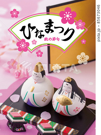 ひなまつり ひなまつり 85673046