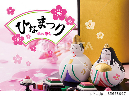 ひなまつり ひなまつり 85673047