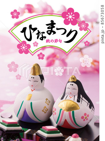 ひなまつり ひなまつり 85673058