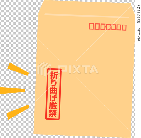 折り曲げ厳禁と表記された封筒 85673825