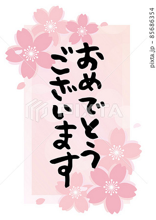桜のフレームとおめでとうございますの筆文字　縦二行 85686354