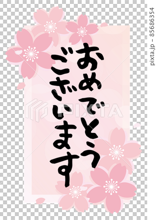 桜のフレームとおめでとうございますの筆文字　縦二行 85686354