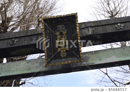 湯島天満宮(湯島天神)銅鳥居(表鳥居) 湯島天満宮(湯島天神)銅鳥居(表鳥居) 85688557