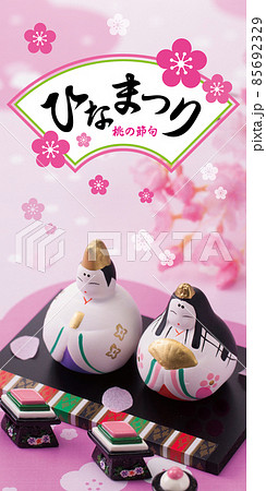 ひなまつり 85692329