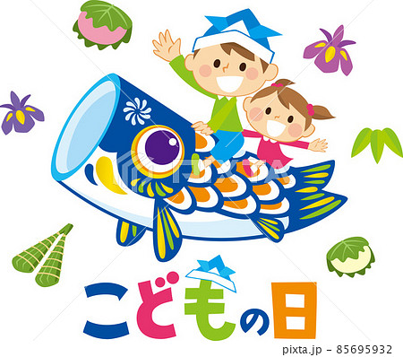 子供の日 こいのぼりに乗る男の子と女の子 85695932