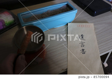 遺言書の封筒 85700094