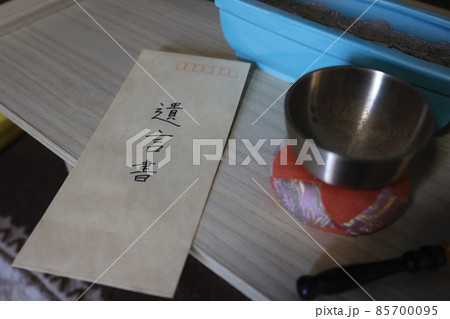 遺言書の封筒 85700095