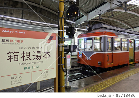 箱根　箱根湯本駅　箱根登山鉄道 85713436