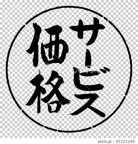 Calligraphy: Service Price-Vertical Writing-Design Yen-01 Black Calligraphy: Service Price-Vertical Writing-Design Yen-01 Black 85722240