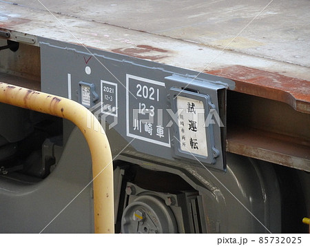 試運転列車 貨車 試運転列車 貨車 85732025