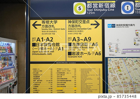 1月 千代田904神保町駅案内板・地下鉄半蔵門線 1月 千代田904神保町駅案内板・地下鉄半蔵門線 85735448