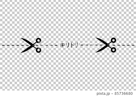 点線に沿ってハサミで紙を切るイメージ 切り取り線 カットライン のイラスト素材