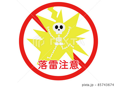 落雷注意！ 85743674